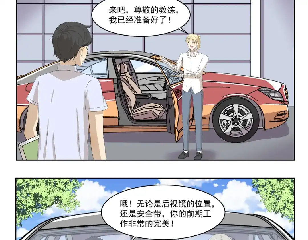 《千精百怪》第335话 学车记 第3页