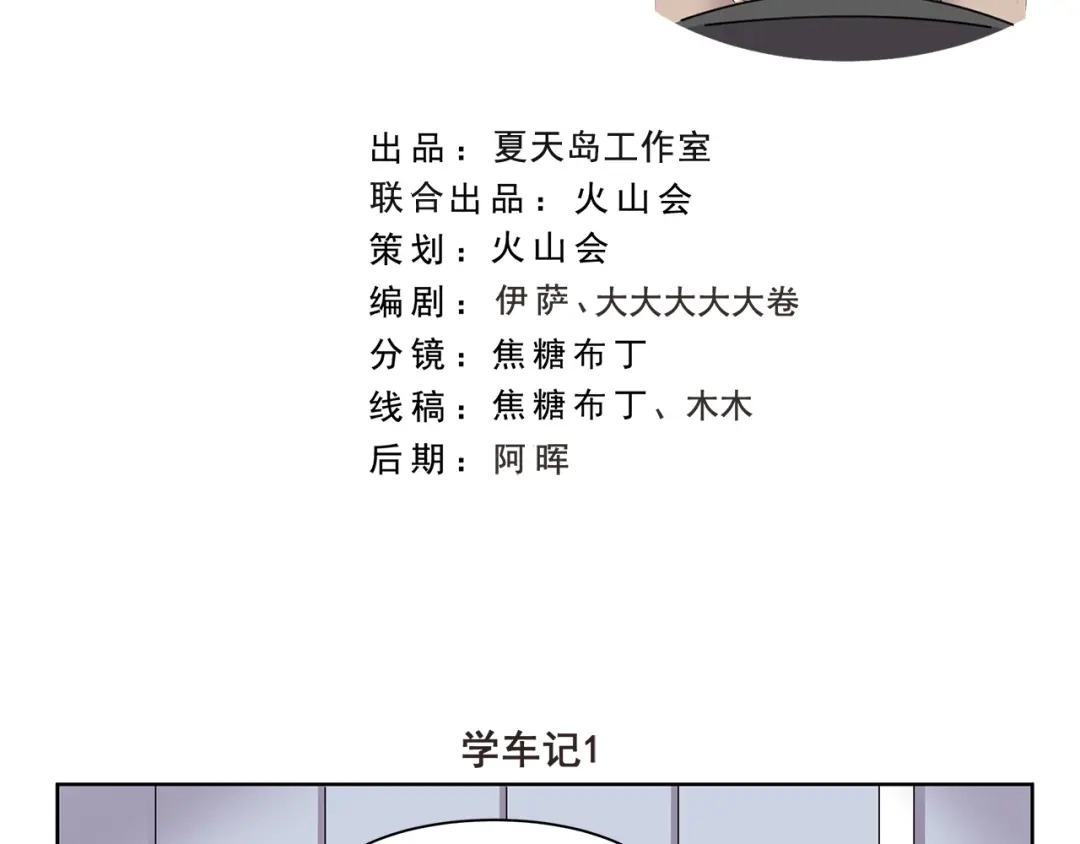 《千精百怪》第335话 学车记 第2页