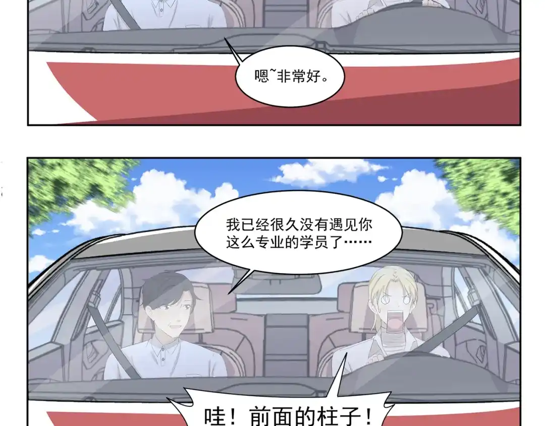 《千精百怪》第335话 学车记 第5页