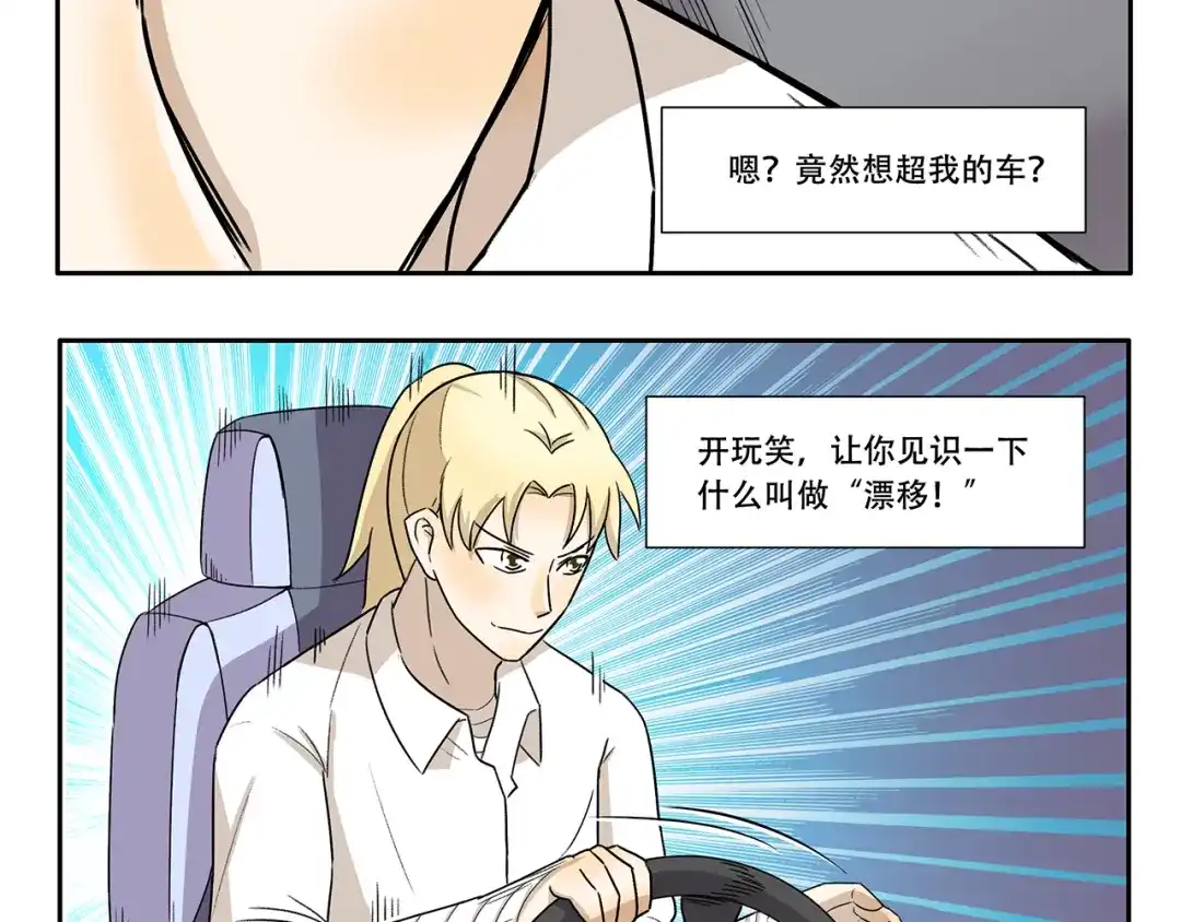 《千精百怪》第336话 逮虾户 第5页