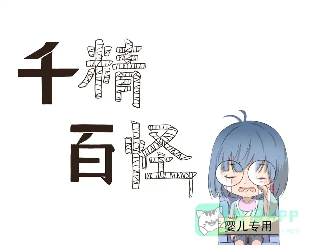 《千精百怪》第336话 逮虾户 第1页