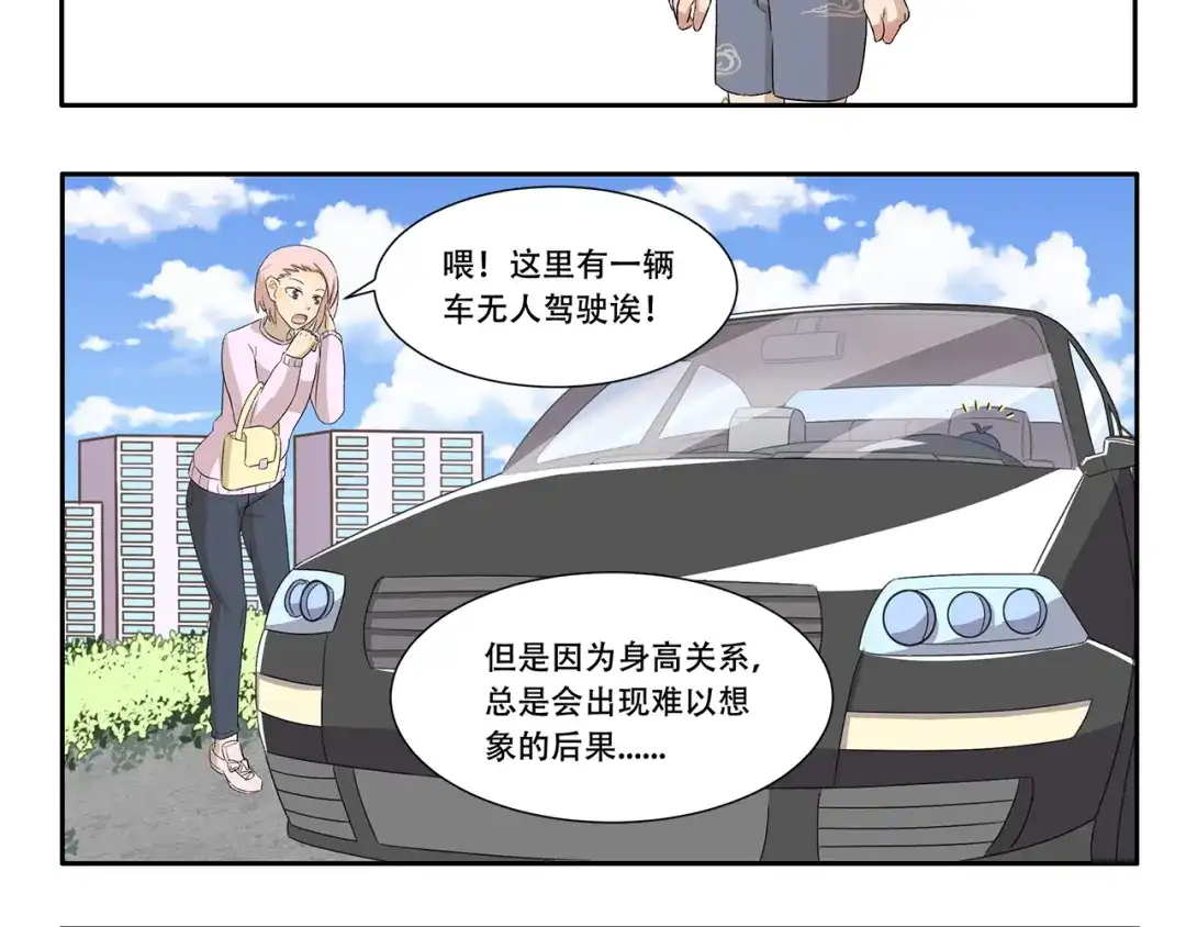 《千精百怪》第336话 逮虾户 第8页