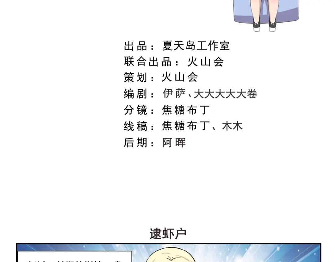 《千精百怪》第336话 逮虾户 第2页