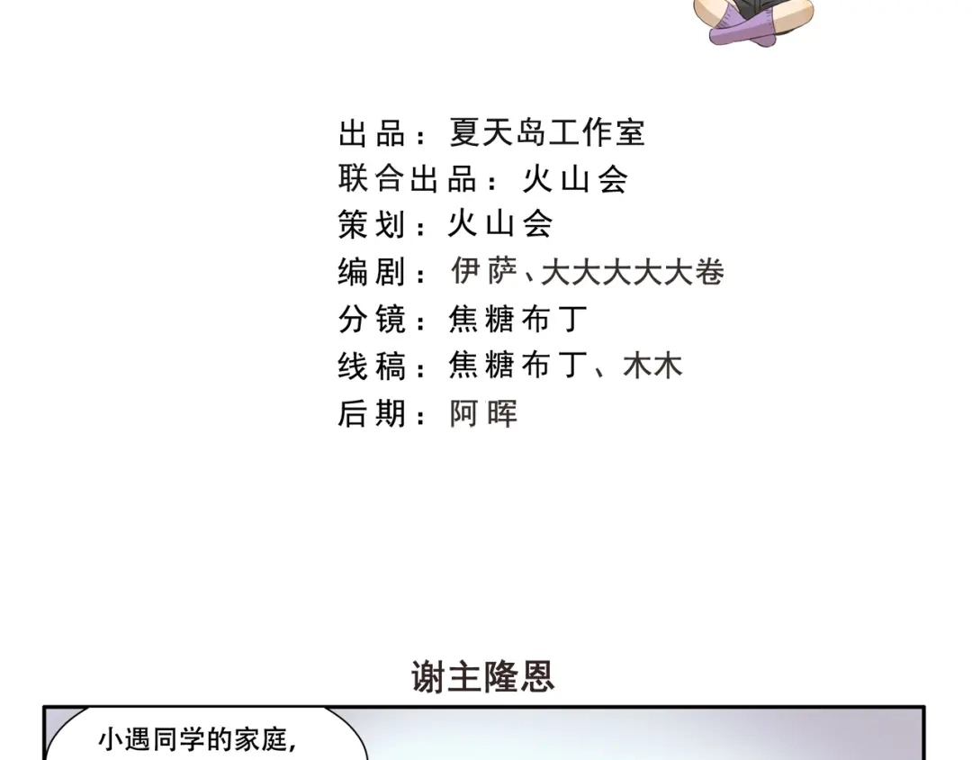 《千精百怪》第337话 谢主隆恩 第2页