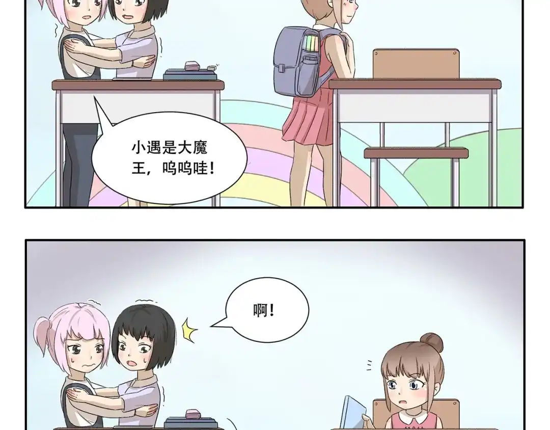 《千精百怪》第337话 谢主隆恩 第4页