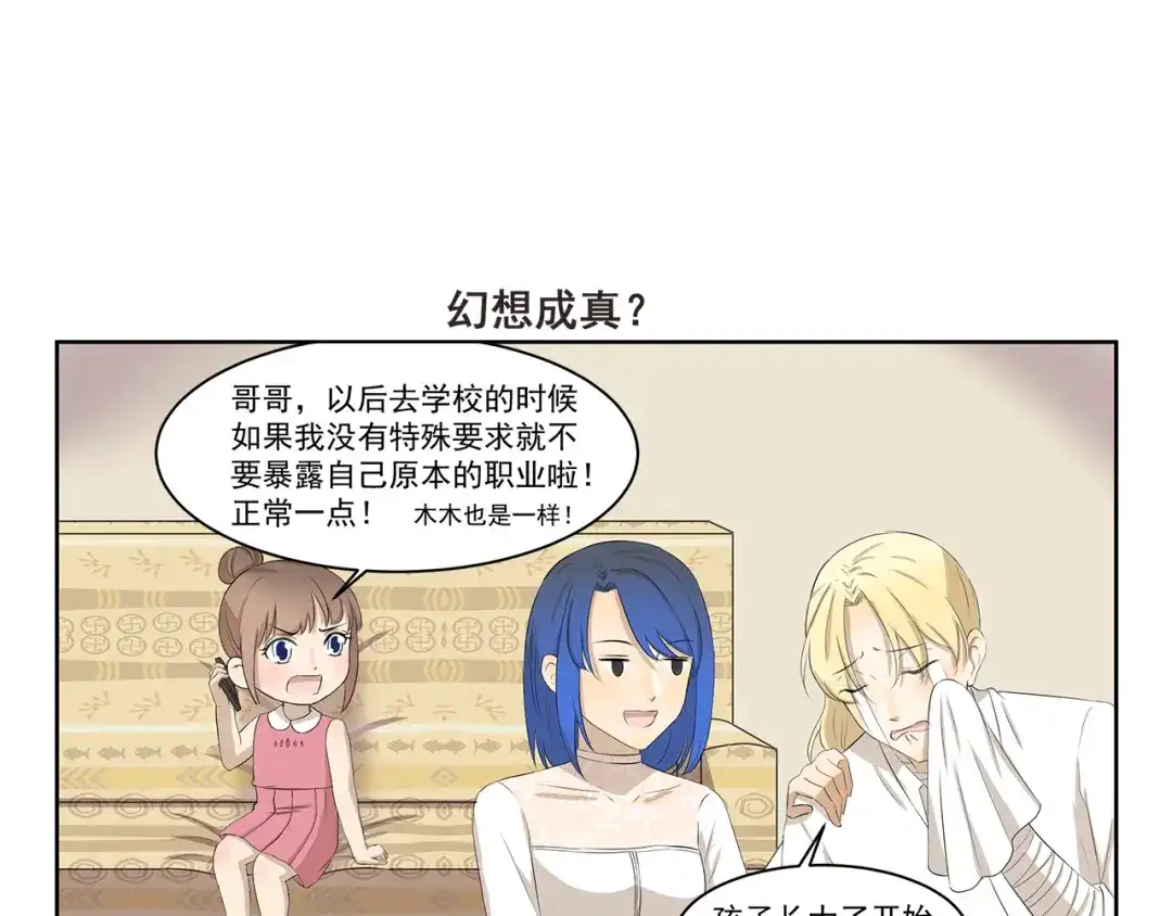 《千精百怪》第337话 谢主隆恩 第7页