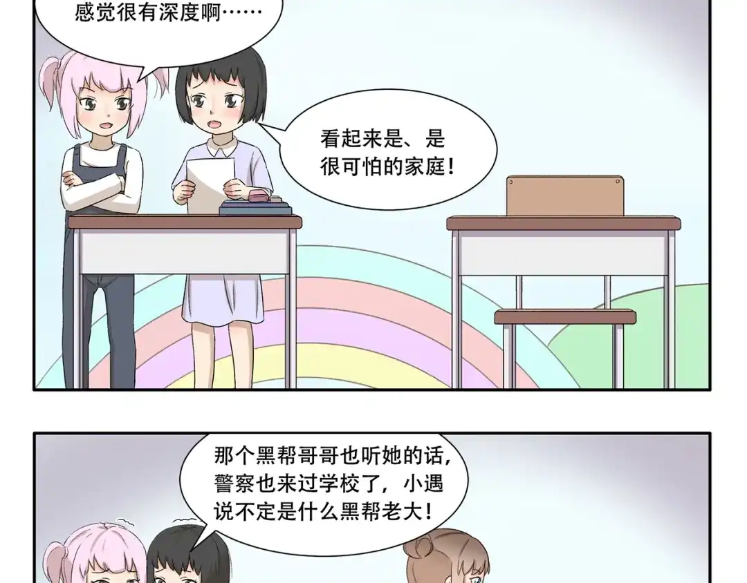《千精百怪》第337话 谢主隆恩 第3页