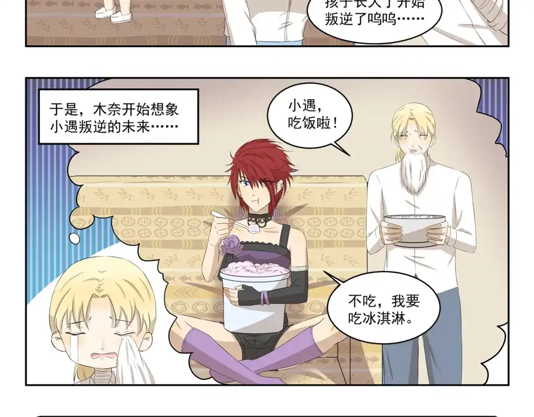 《千精百怪》第337话 谢主隆恩 第8页