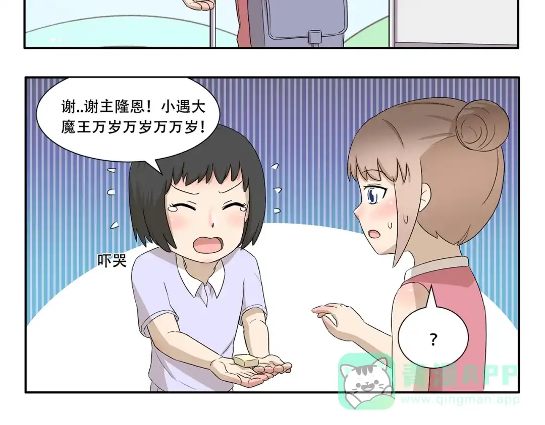 《千精百怪》第337话 谢主隆恩 第6页