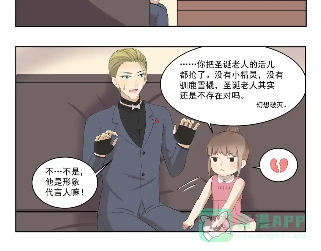 《千精百怪》第338话 幻想破灭 第6页