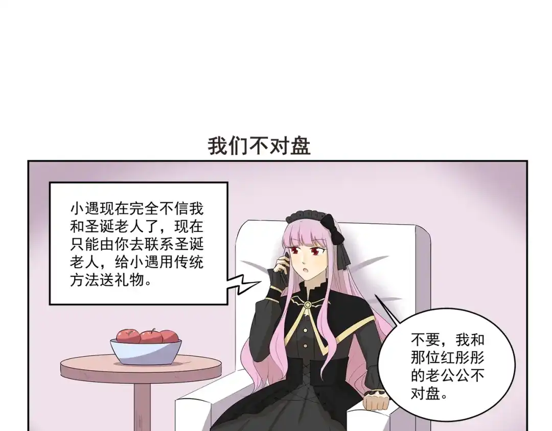 《千精百怪》第338话 幻想破灭 第7页