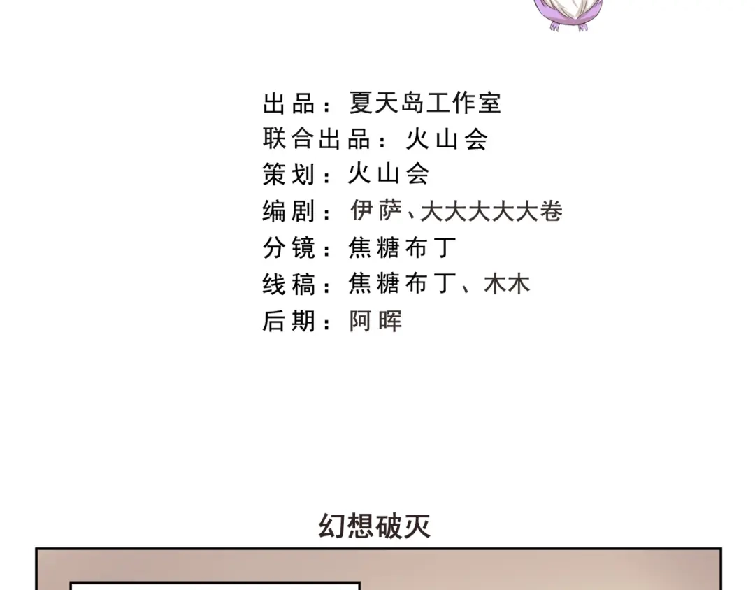 《千精百怪》第338话 幻想破灭 第2页