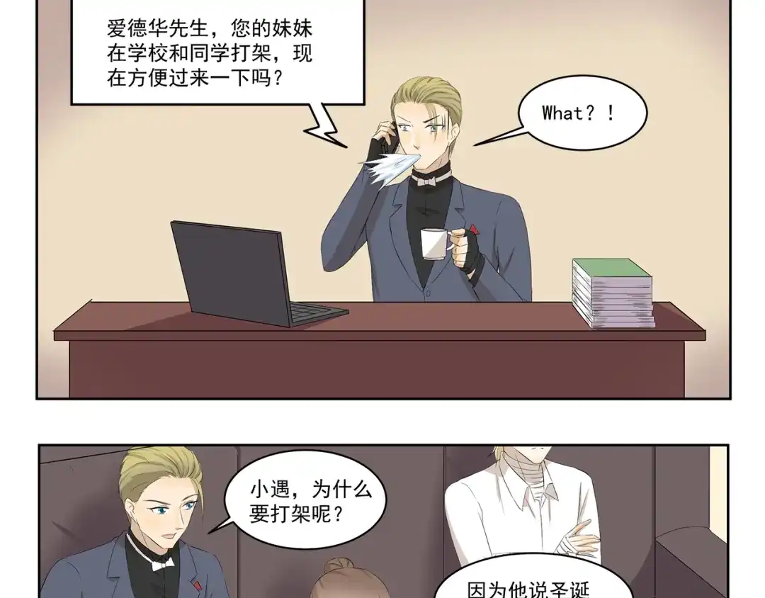 《千精百怪》第338话 幻想破灭 第3页