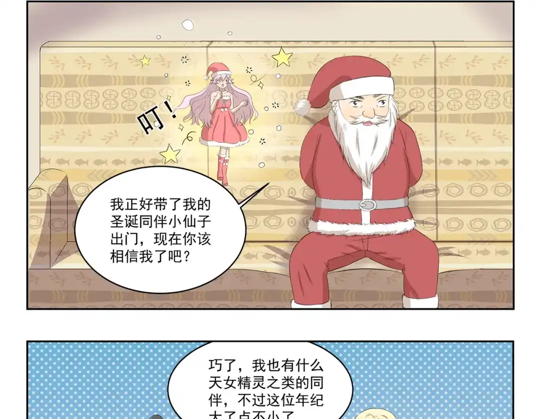 《千精百怪》第339话 不讲道理 第9页