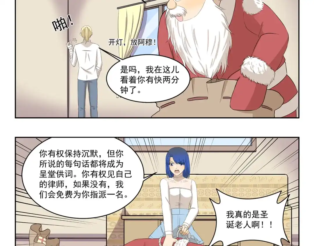 《千精百怪》第339话 不讲道理 第4页