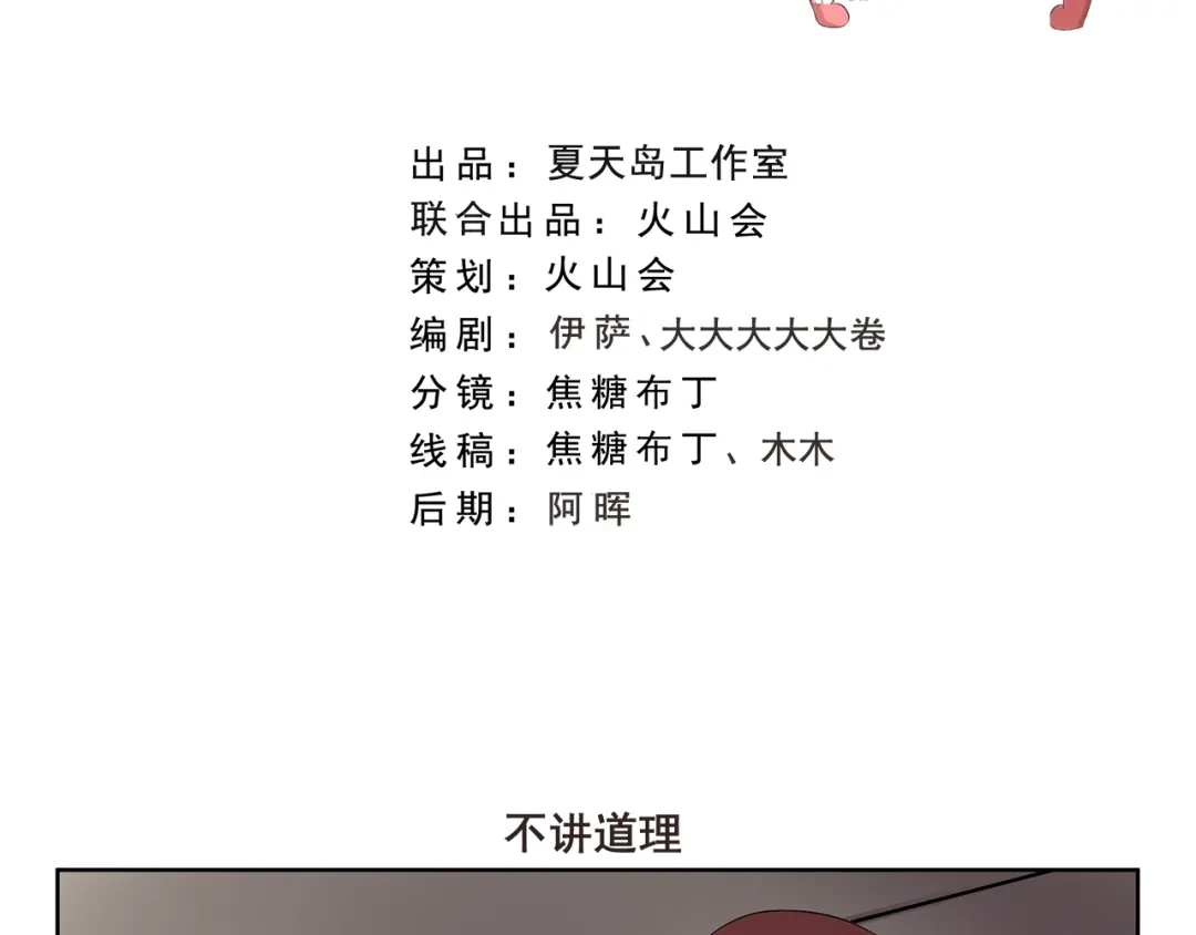 《千精百怪》第339话 不讲道理 第2页