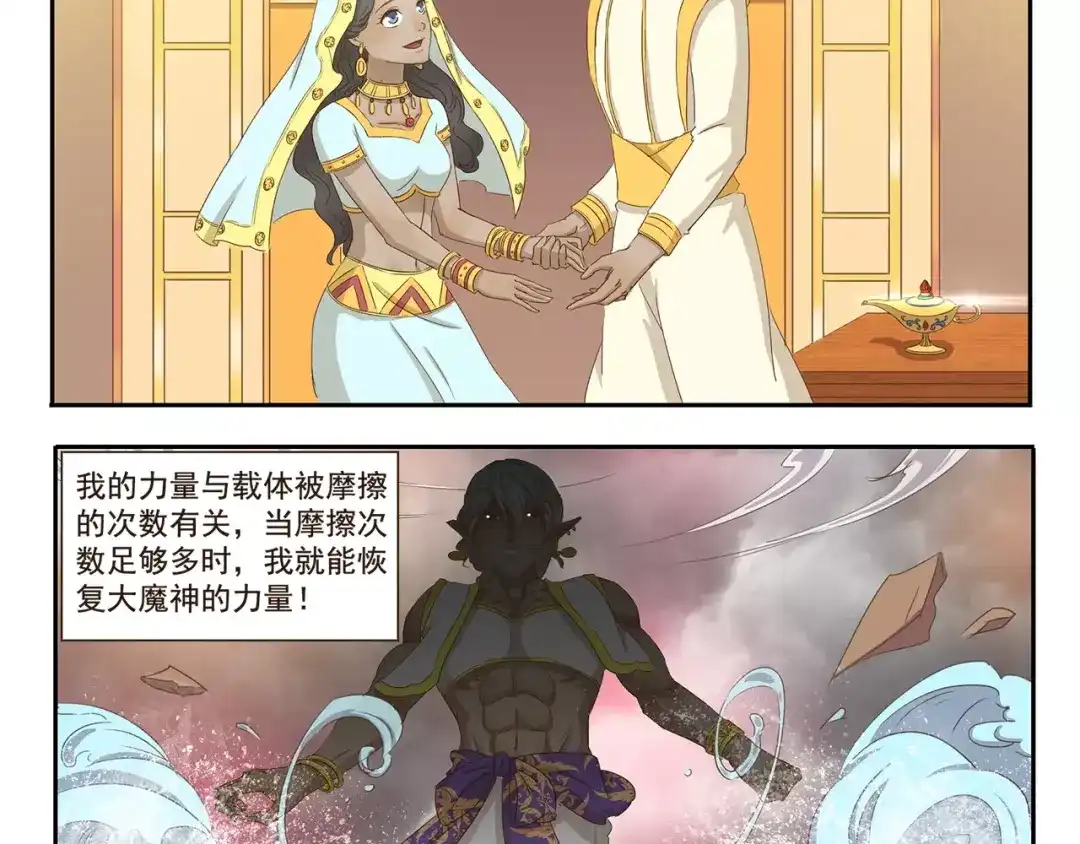 《千精百怪》第34话 缩水 第4页