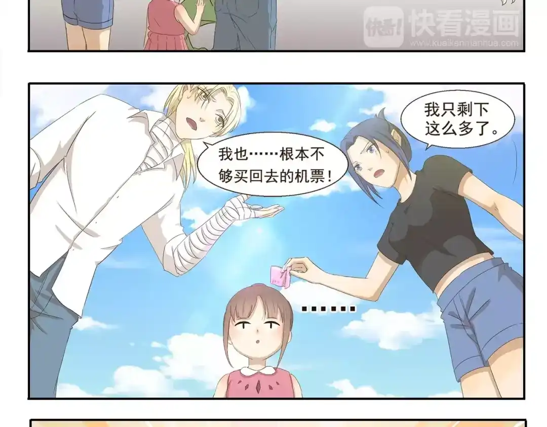 《千精百怪》第34话 缩水 第8页