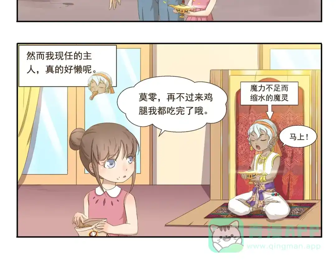 《千精百怪》第34话 缩水 第6页
