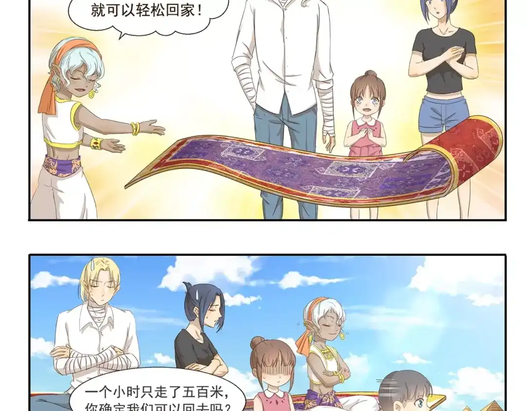 《千精百怪》第34话 缩水 第10页