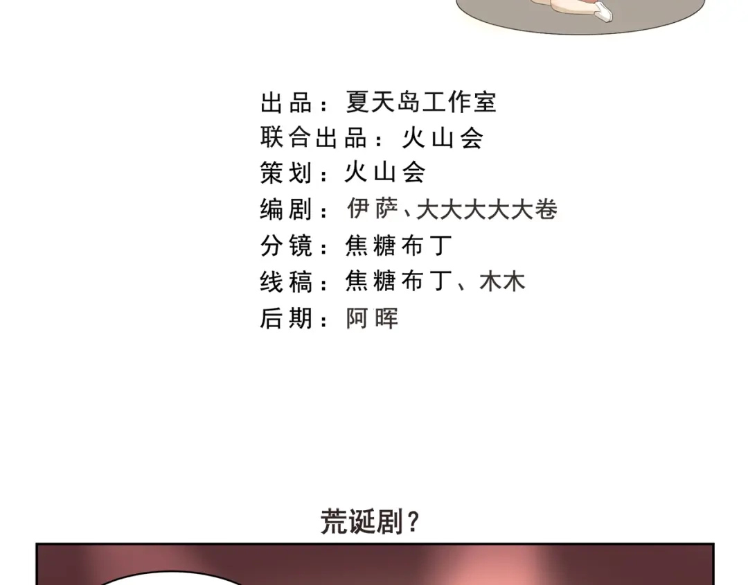 《千精百怪》第340话 荒诞剧 第2页