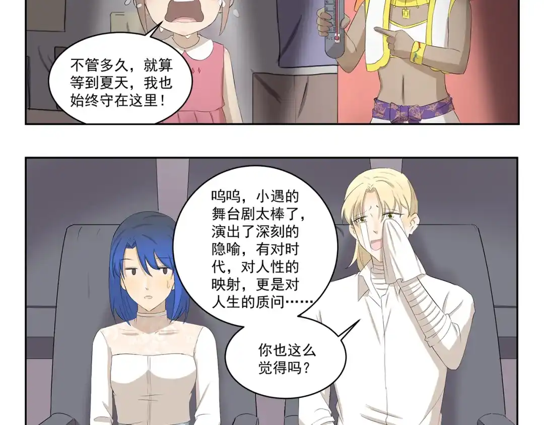 《千精百怪》第340话 荒诞剧 第5页