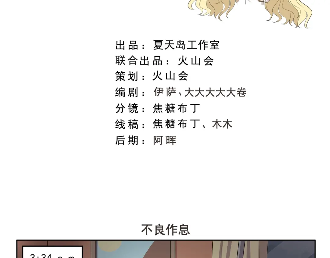 《千精百怪》第341话 不良作息 第2页