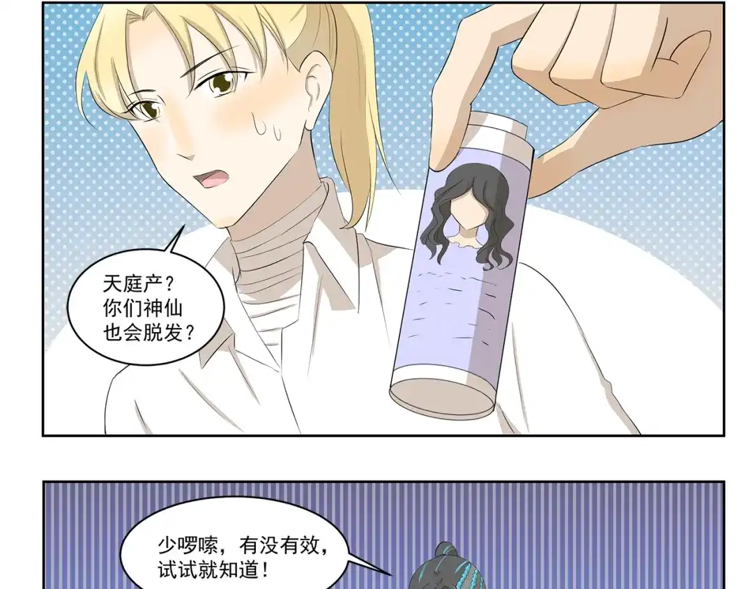 《千精百怪》第341话 不良作息 第9页