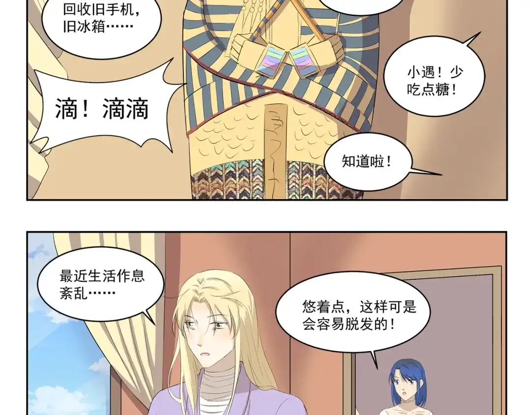 《千精百怪》第341话 不良作息 第4页