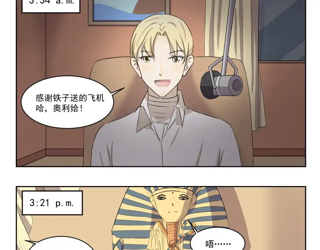 《千精百怪》第341话 不良作息 第3页