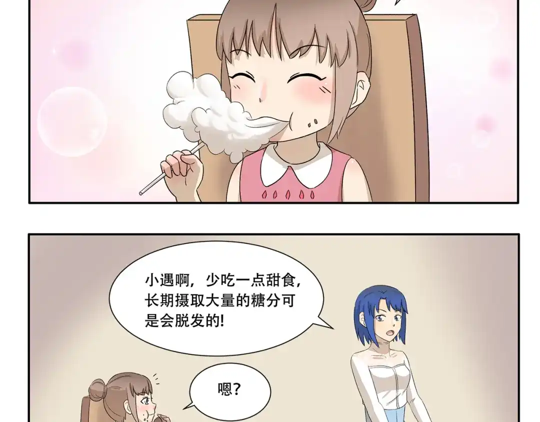 《千精百怪》第342话 吃甜食容易脱发 第4页