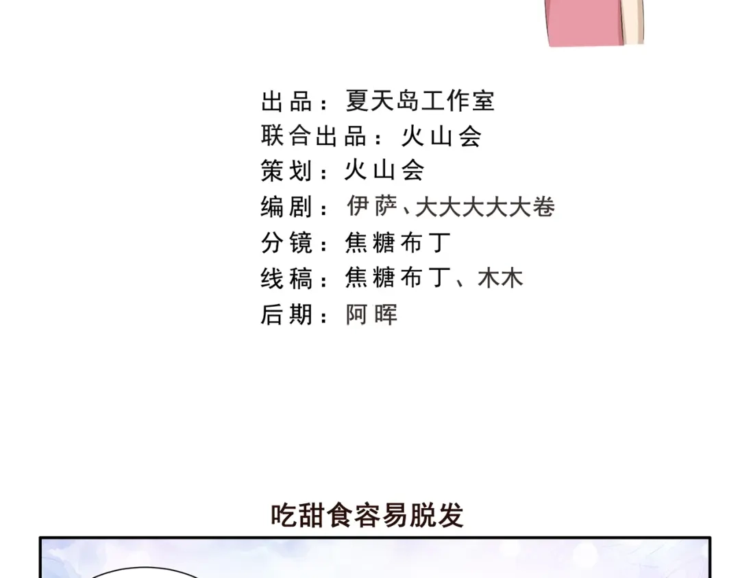 《千精百怪》第342话 吃甜食容易脱发 第2页