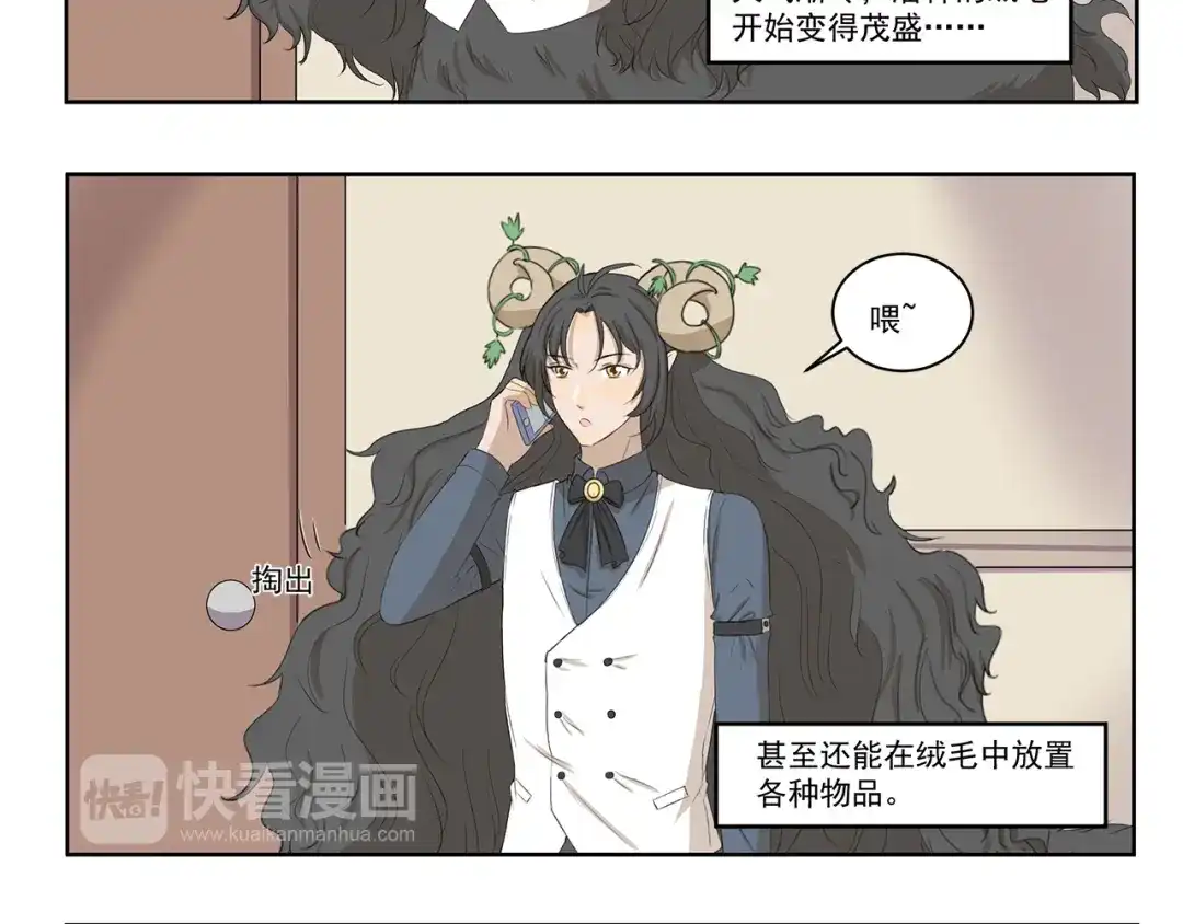 《千精百怪》第342话 吃甜食容易脱发 第8页