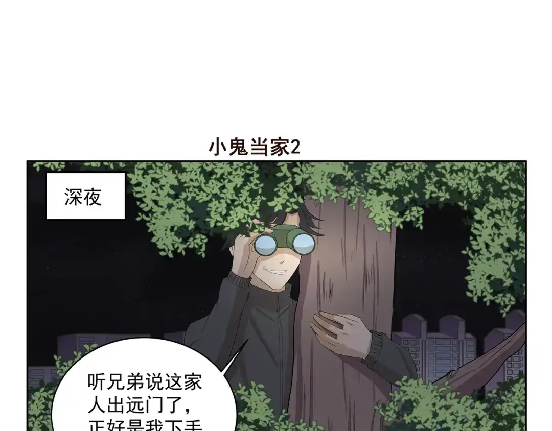 《千精百怪》第343话 小鬼当家（上） 第7页