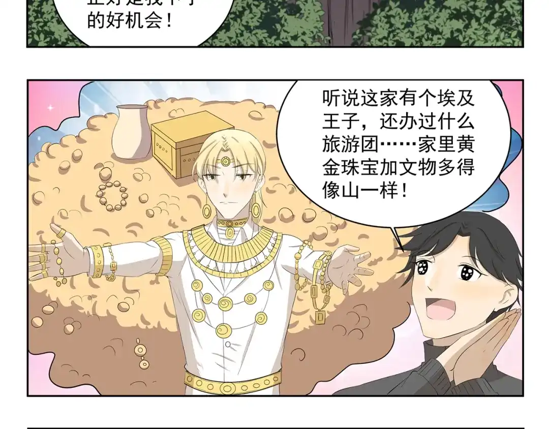 《千精百怪》第343话 小鬼当家（上） 第8页