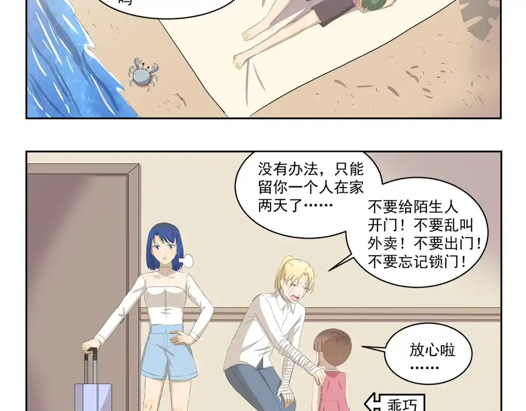 《千精百怪》第343话 小鬼当家（上） 第5页