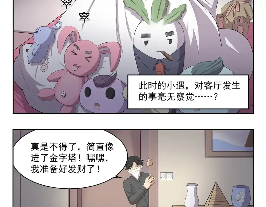 《千精百怪》第343话 小鬼当家（上） 第10页