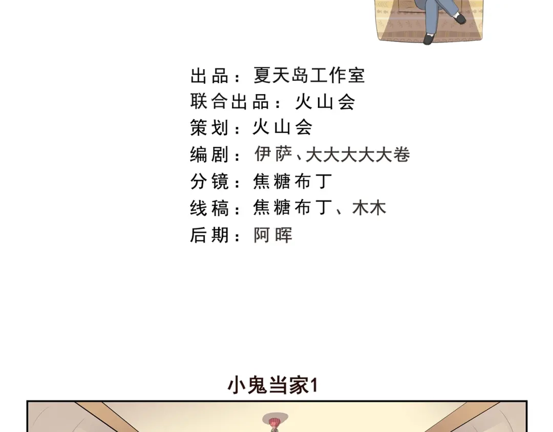 《千精百怪》第343话 小鬼当家（上） 第2页