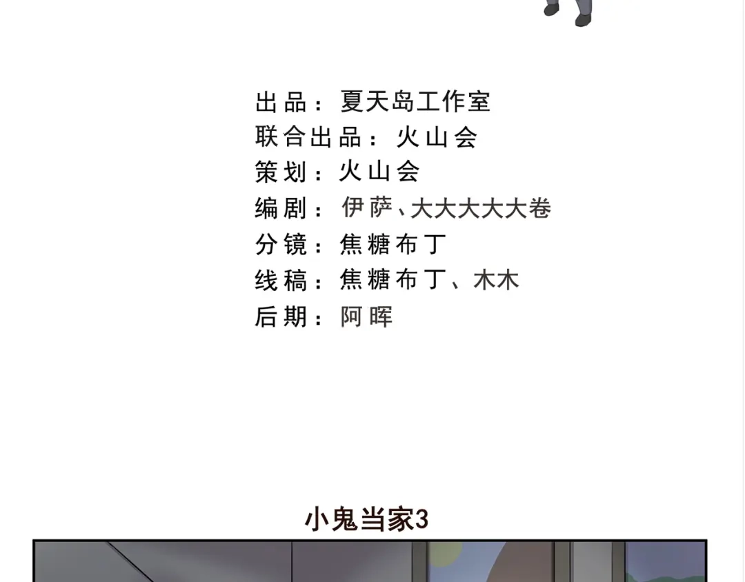 《千精百怪》第344话 小鬼当家（下） 第2页