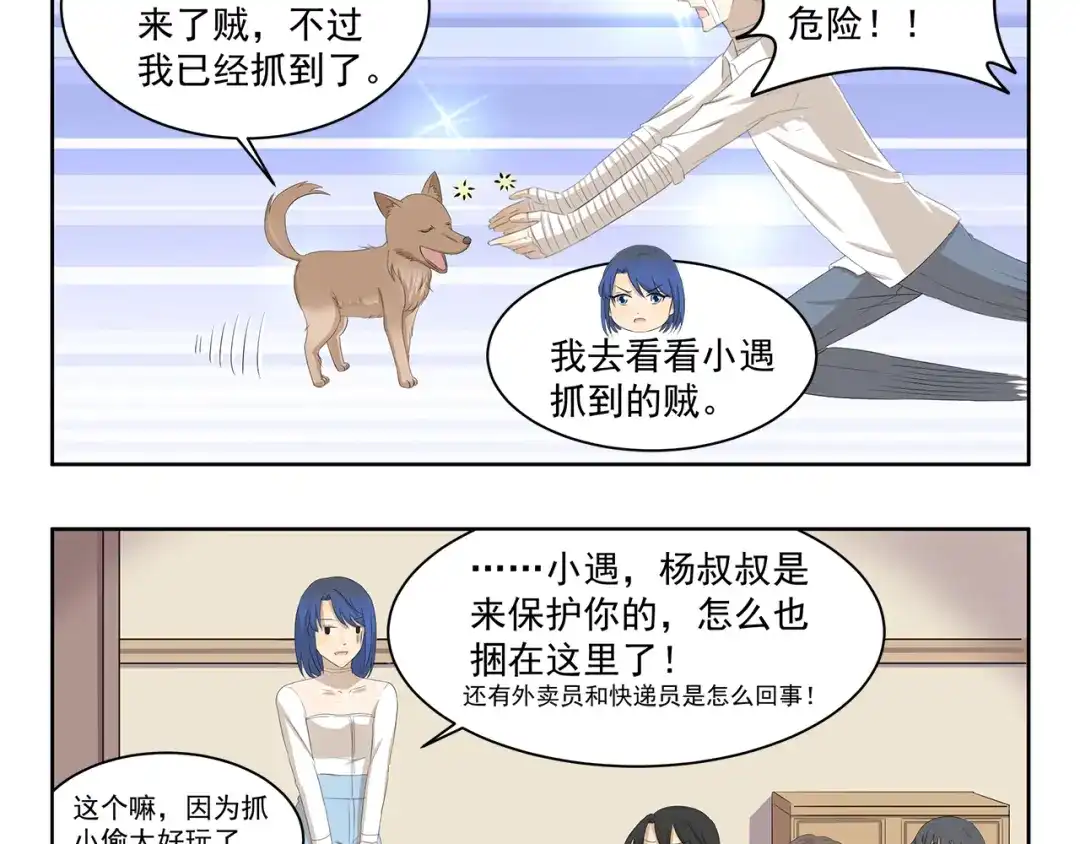《千精百怪》第344话 小鬼当家（下） 第10页