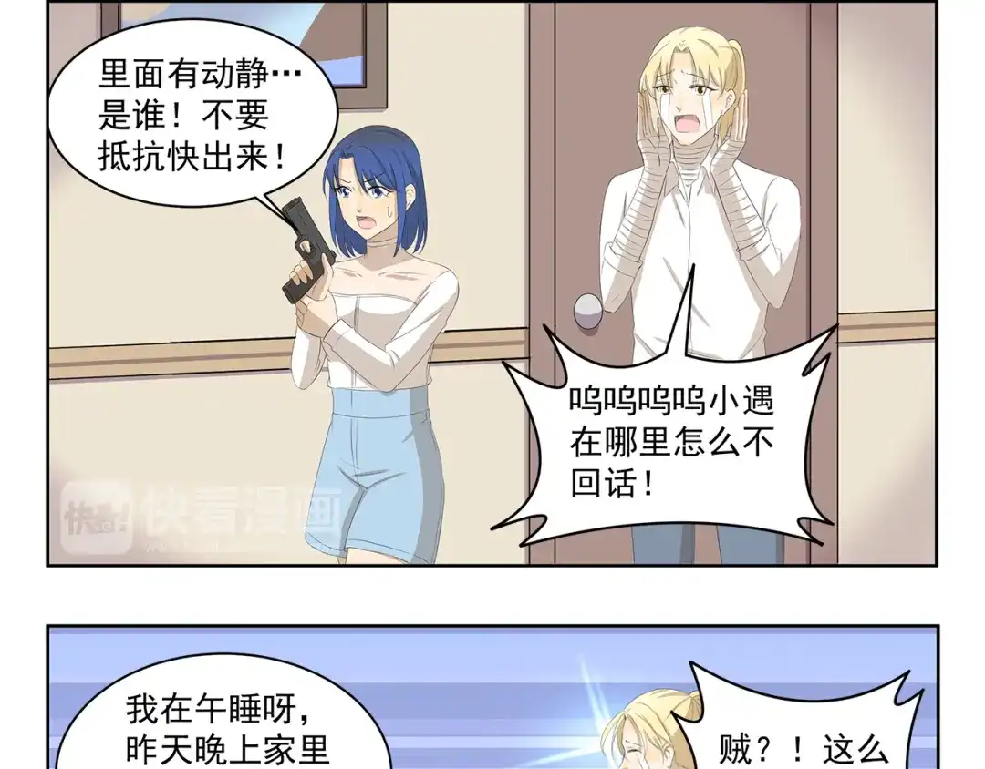 《千精百怪》第344话 小鬼当家（下） 第9页