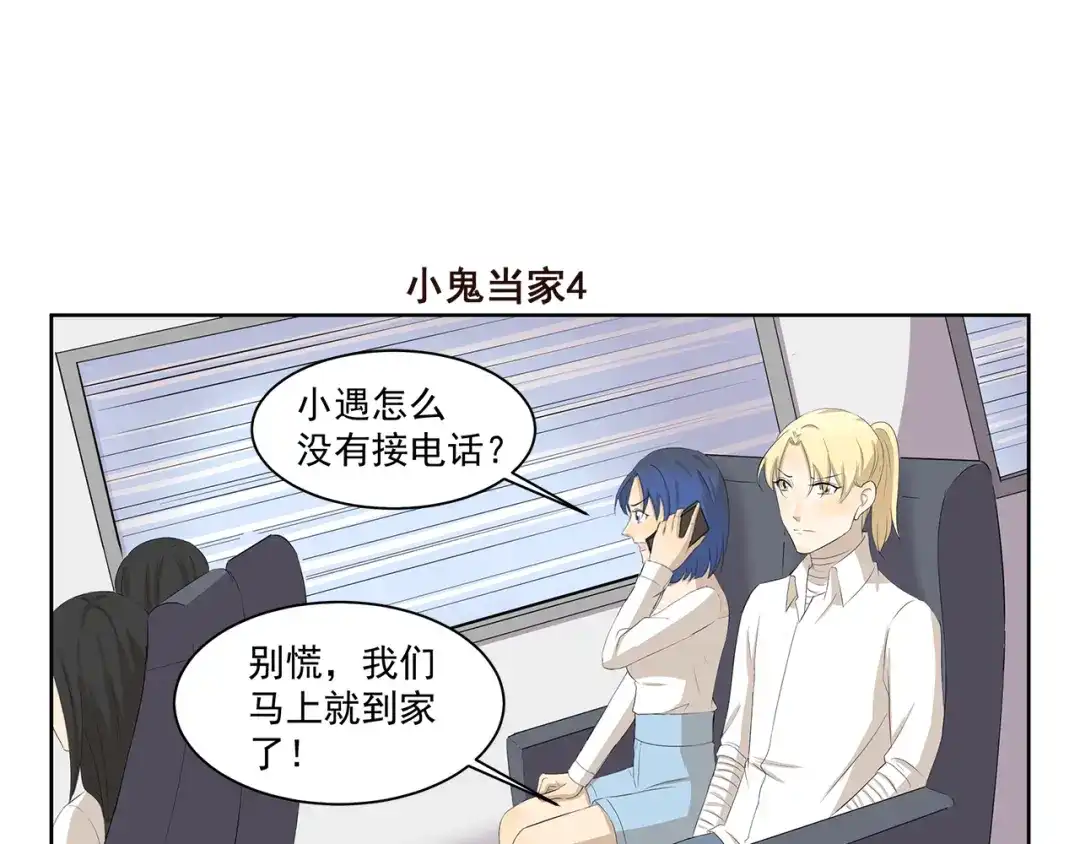 《千精百怪》第344话 小鬼当家（下） 第7页