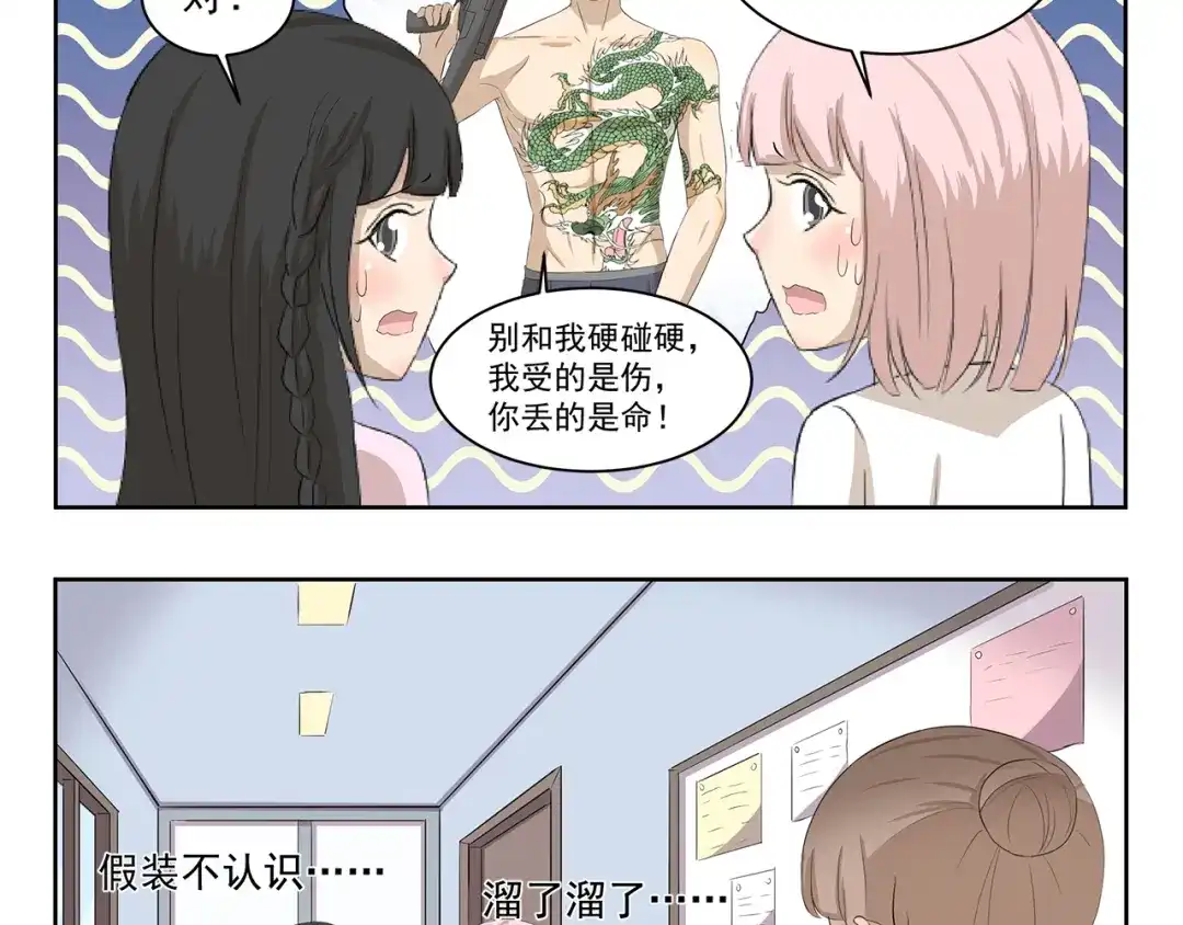 《千精百怪》第345话 “狗”急跳墙 第10页