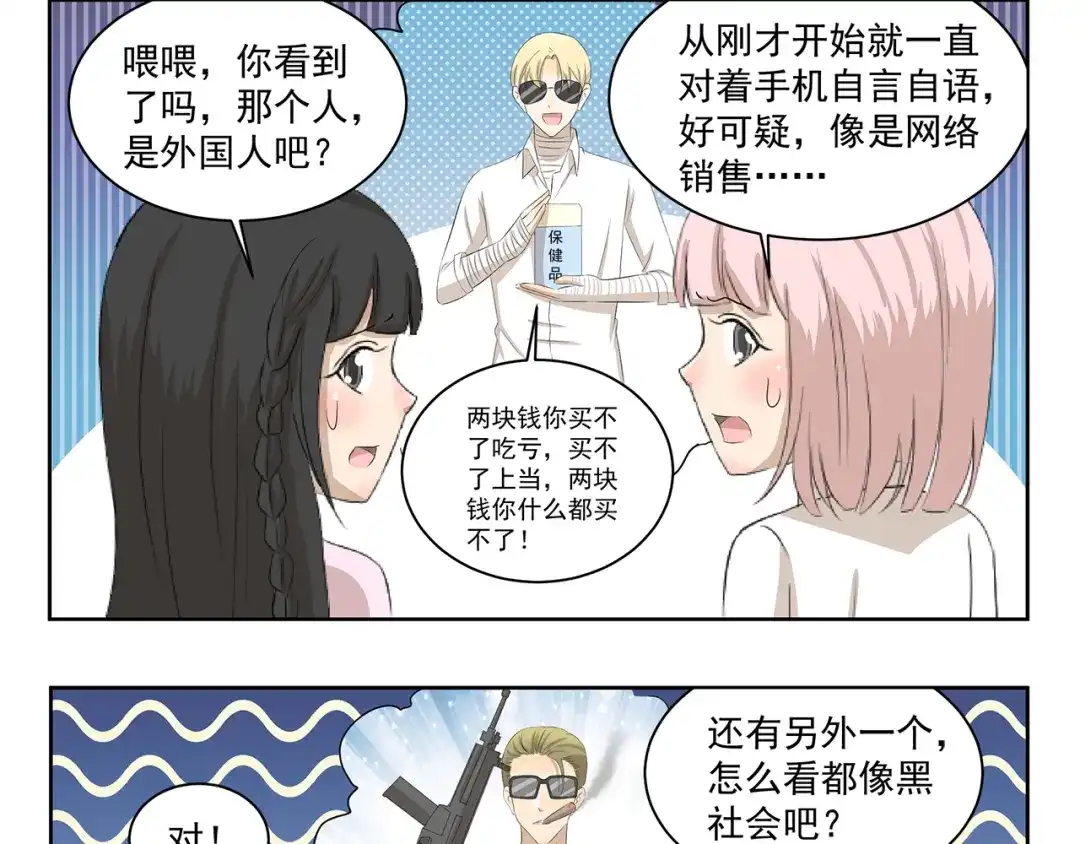 《千精百怪》第345话 “狗”急跳墙 第9页