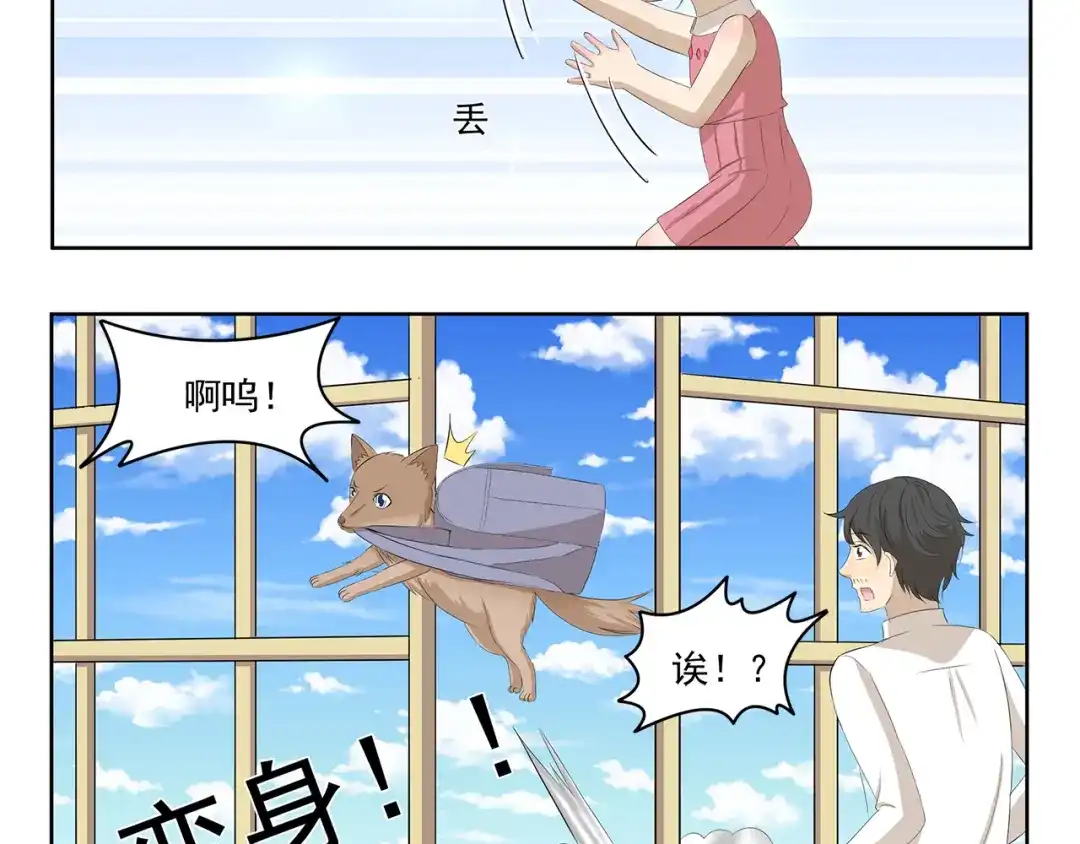 《千精百怪》第345话 “狗”急跳墙 第5页