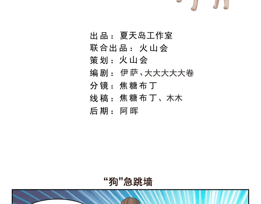 《千精百怪》第345话 “狗”急跳墙 第2页