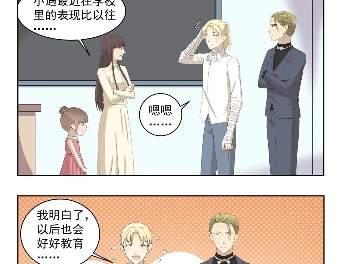 《千精百怪》第346话 论教育问题 第3页
