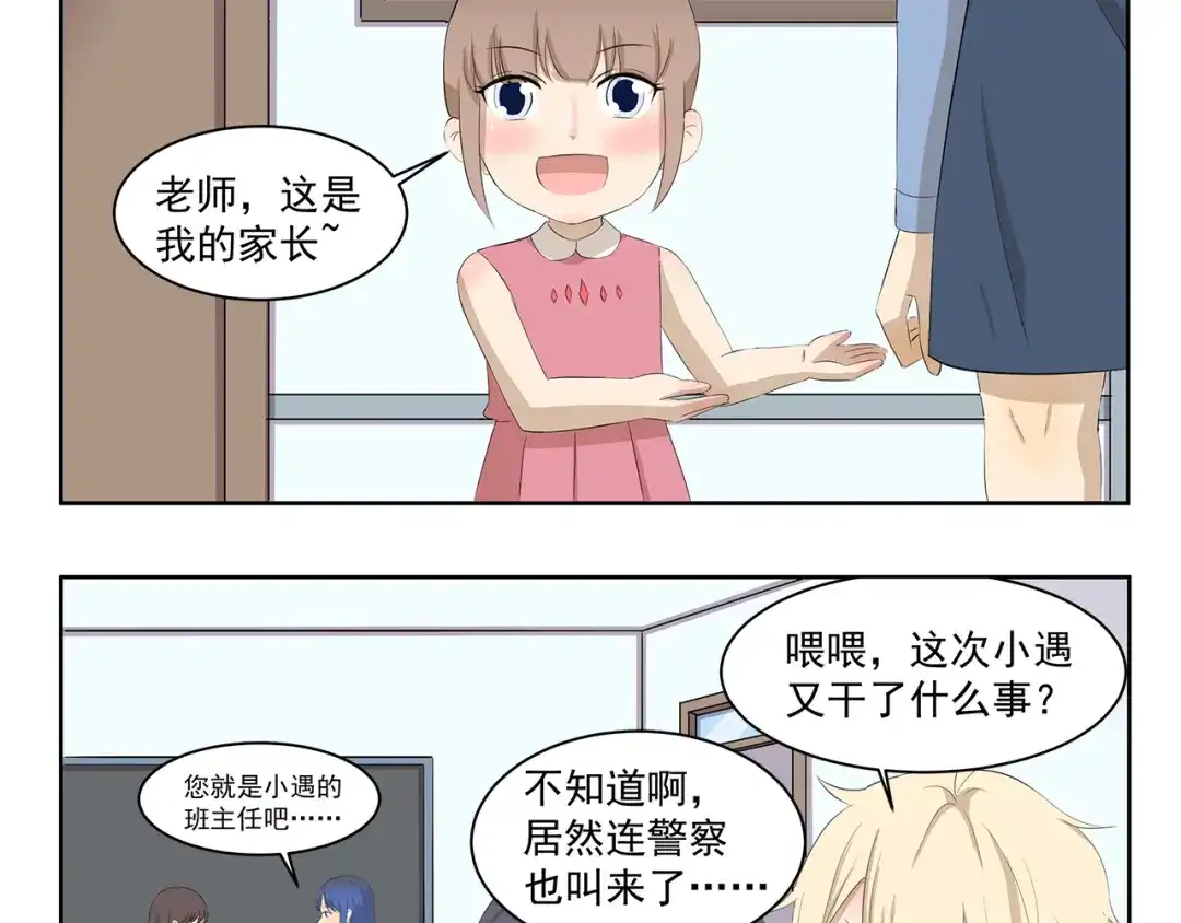 《千精百怪》第346话 论教育问题 第10页
