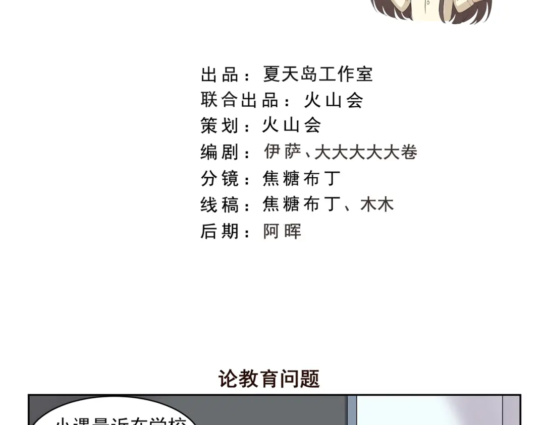《千精百怪》第346话 论教育问题 第2页
