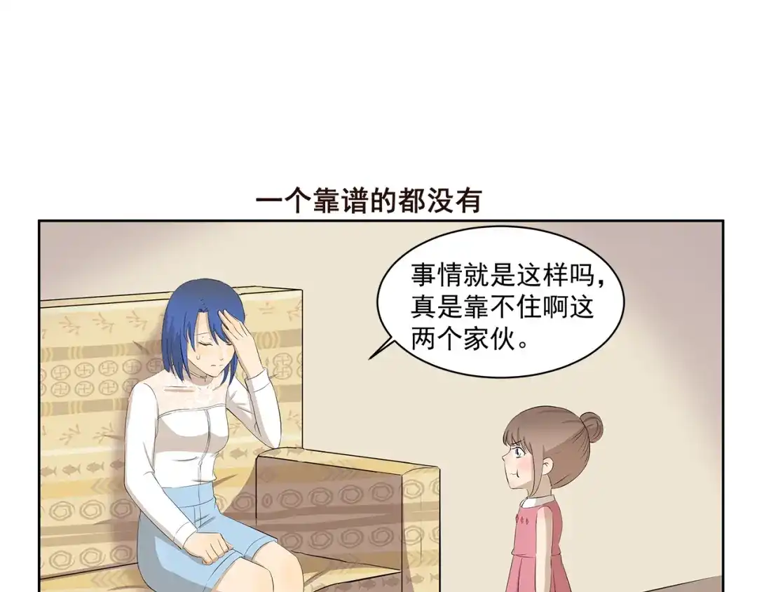 《千精百怪》第346话 论教育问题 第7页